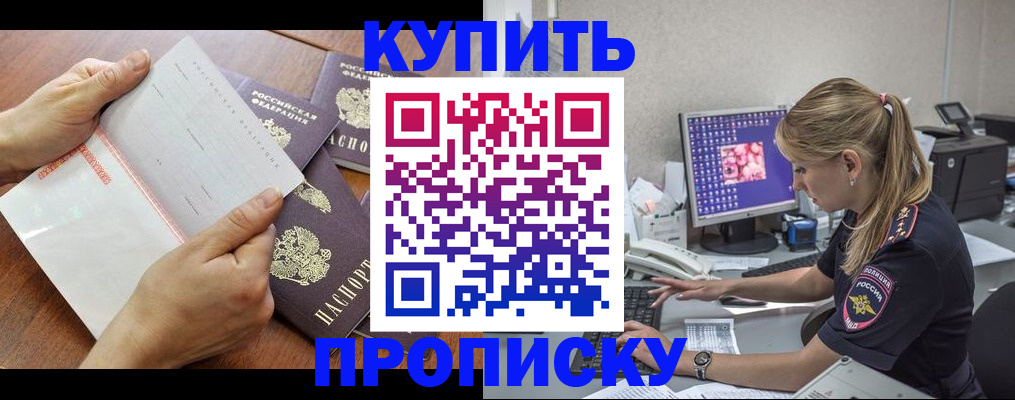 прописка паспорт в Белой Калитве