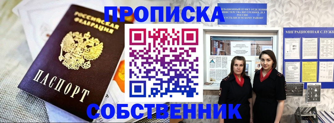 пропишу в квартире в Белой Калитве